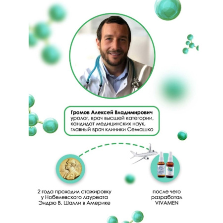 ВиваМен плюс, комплекс для повышения тестостерона, потенции и либидо, Авен, 30 мл, спрей —  «МагазинВитамин»